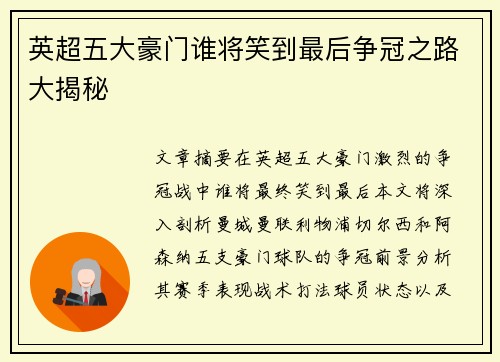 英超五大豪门谁将笑到最后争冠之路大揭秘