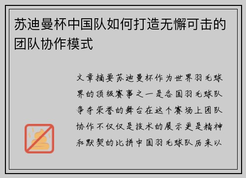 苏迪曼杯中国队如何打造无懈可击的团队协作模式