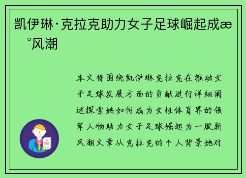 凯伊琳·克拉克助力女子足球崛起成新风潮
