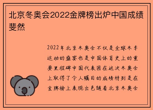 北京冬奥会2022金牌榜出炉中国成绩斐然