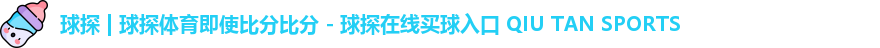 球探